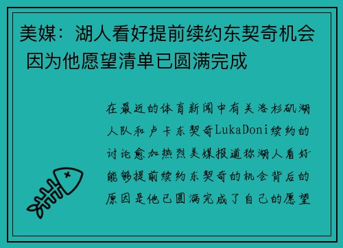 美媒：湖人看好提前续约东契奇机会 因为他愿望清单已圆满完成