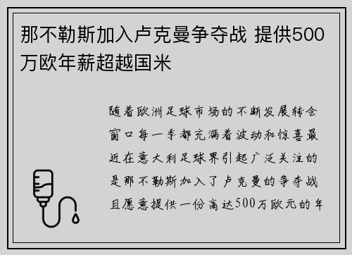 那不勒斯加入卢克曼争夺战 提供500万欧年薪超越国米