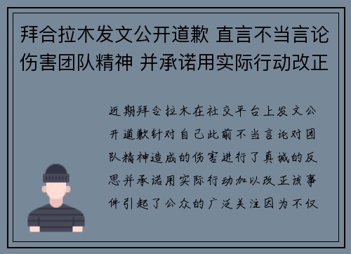 拜合拉木发文公开道歉 直言不当言论伤害团队精神 并承诺用实际行动改正错误