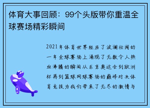 体育大事回顾：99个头版带你重温全球赛场精彩瞬间