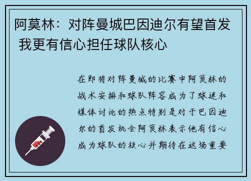 阿莫林：对阵曼城巴因迪尔有望首发 我更有信心担任球队核心